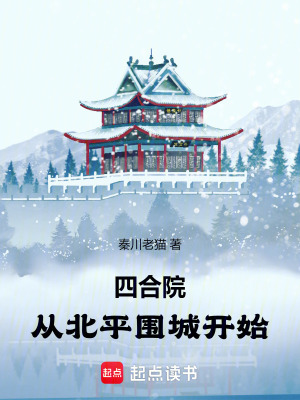 �ĺ�Ժ���ӱ�ƽΧ�ǿ�ʼ